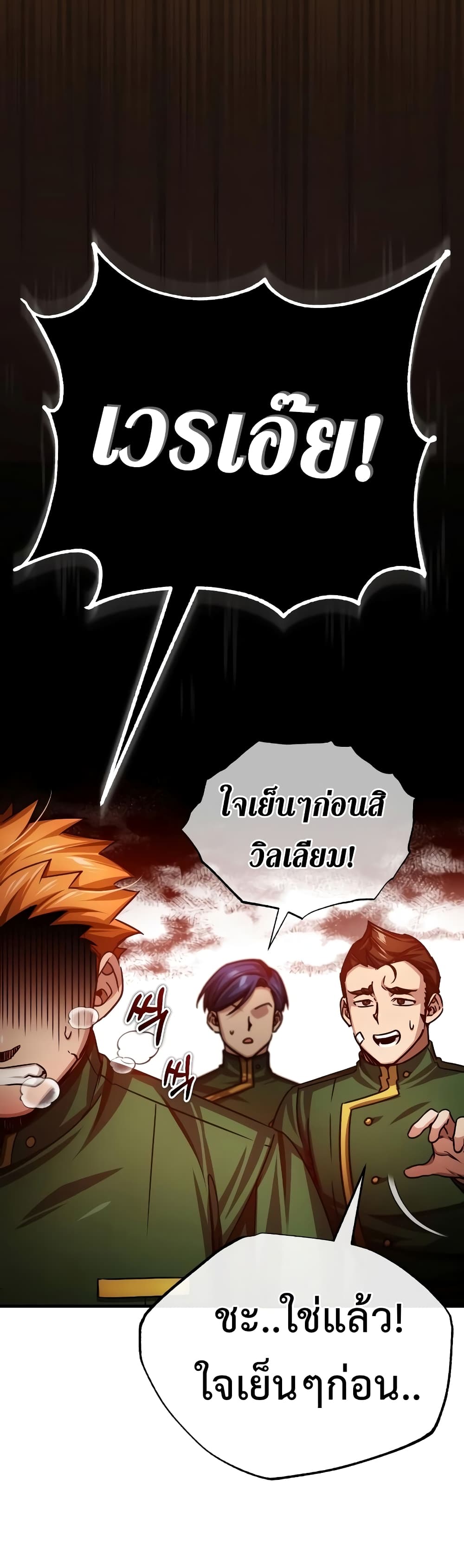 อ่านการ์ตูน The Heavenly Demon Can’t Live a Normal Life 74 ภาพที่ 29