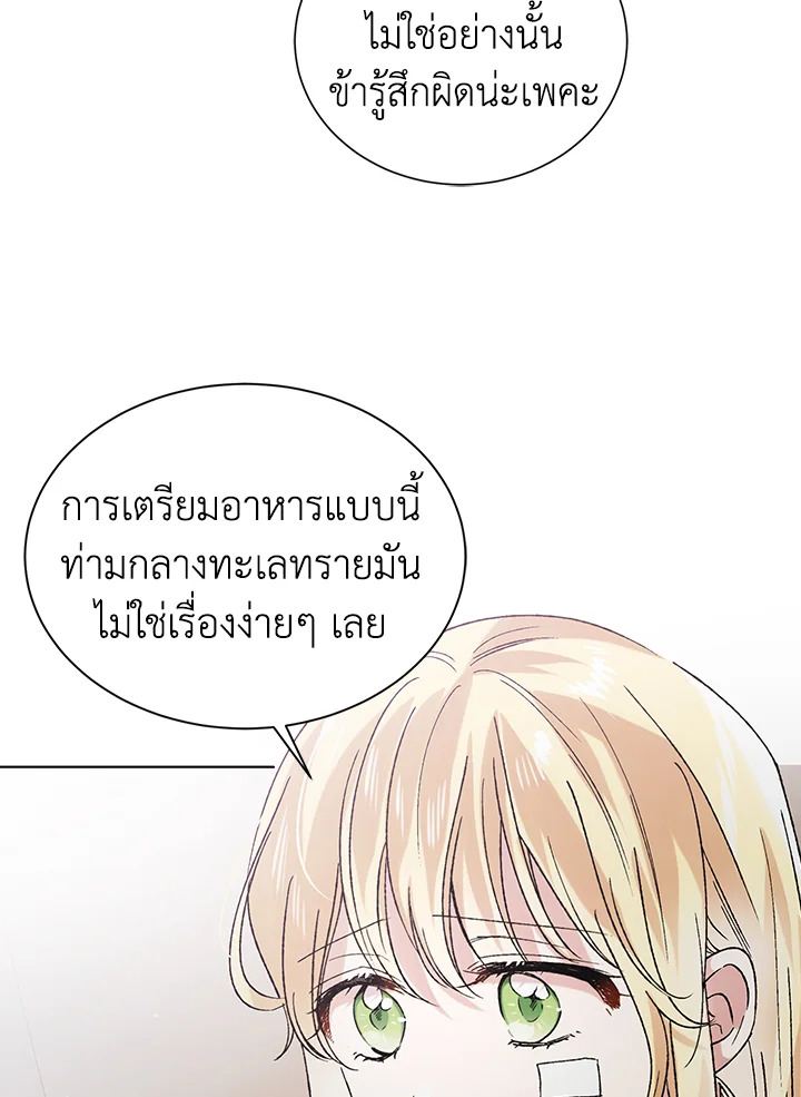 อ่านการ์ตูน A Way to Protect the Lovable You 35 ภาพที่ 52