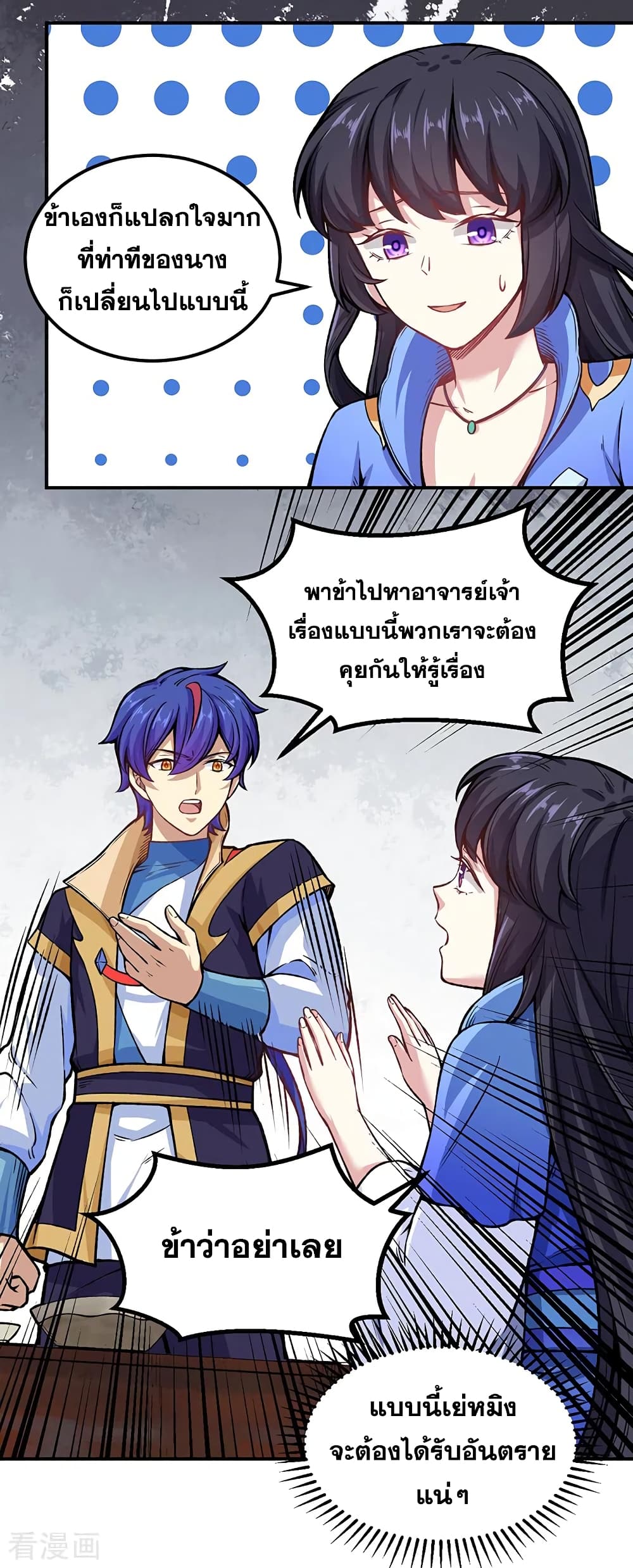 อ่านการ์ตูน WuDao Du Zun 262 ภาพที่ 7