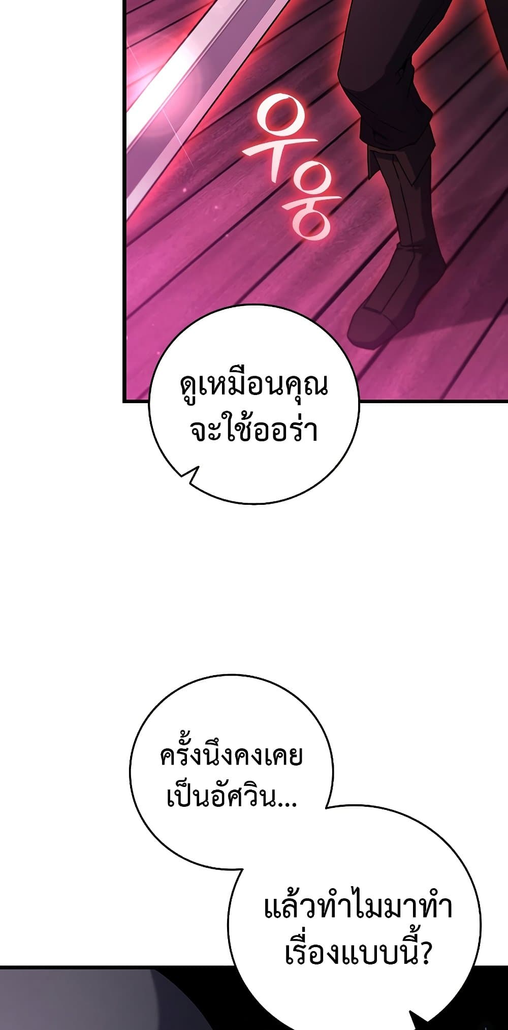 อ่านการ์ตูน Dragon-Devouring Mage 13 ภาพที่ 43