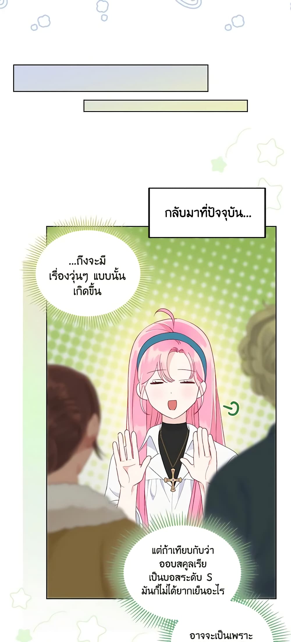 อ่านการ์ตูน A Transmigrator’s Privilege 56 ภาพที่ 16