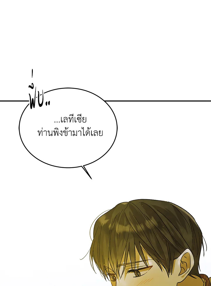 อ่านการ์ตูน A Way to Protect the Lovable You 56 ภาพที่ 95