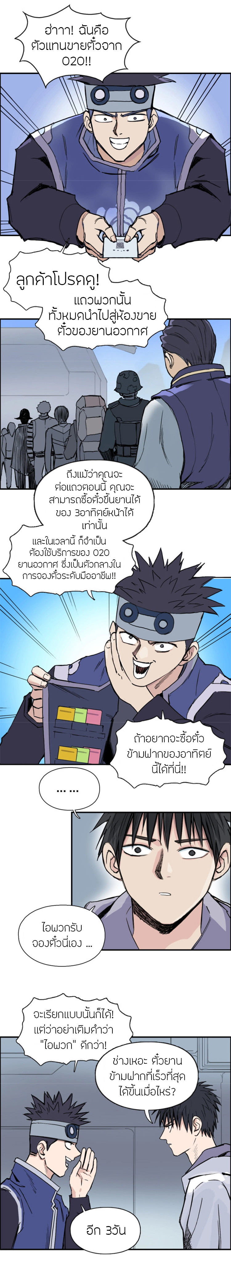 อ่านการ์ตูน Super Cube 237 ภาพที่ 8