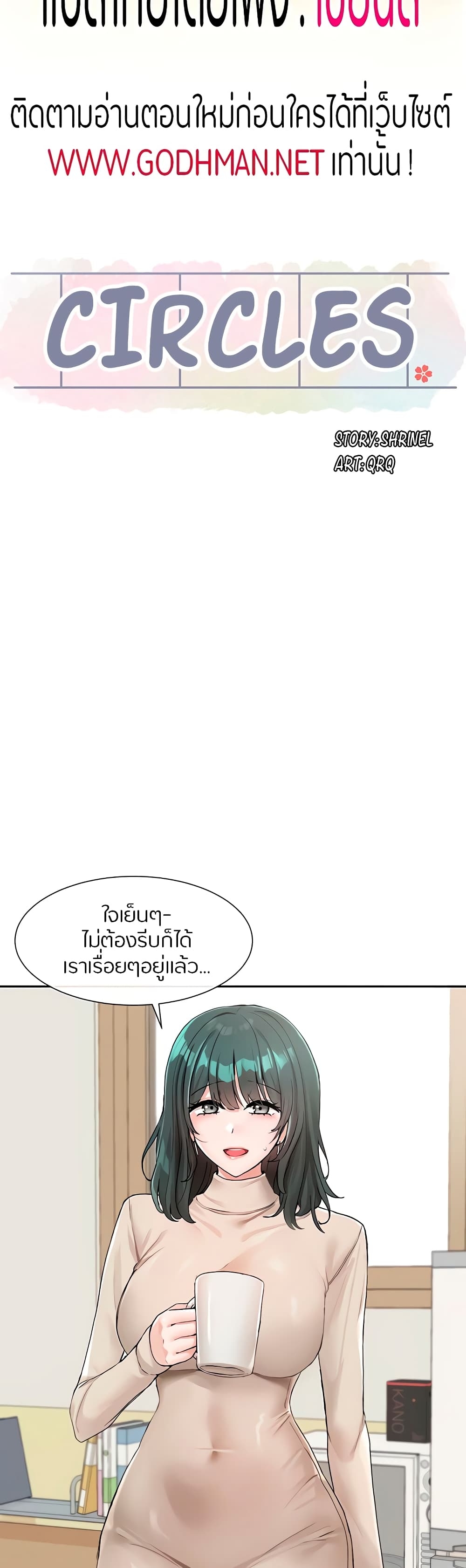 อ่านการ์ตูน Theater Society (Circles) 113 ภาพที่ 28