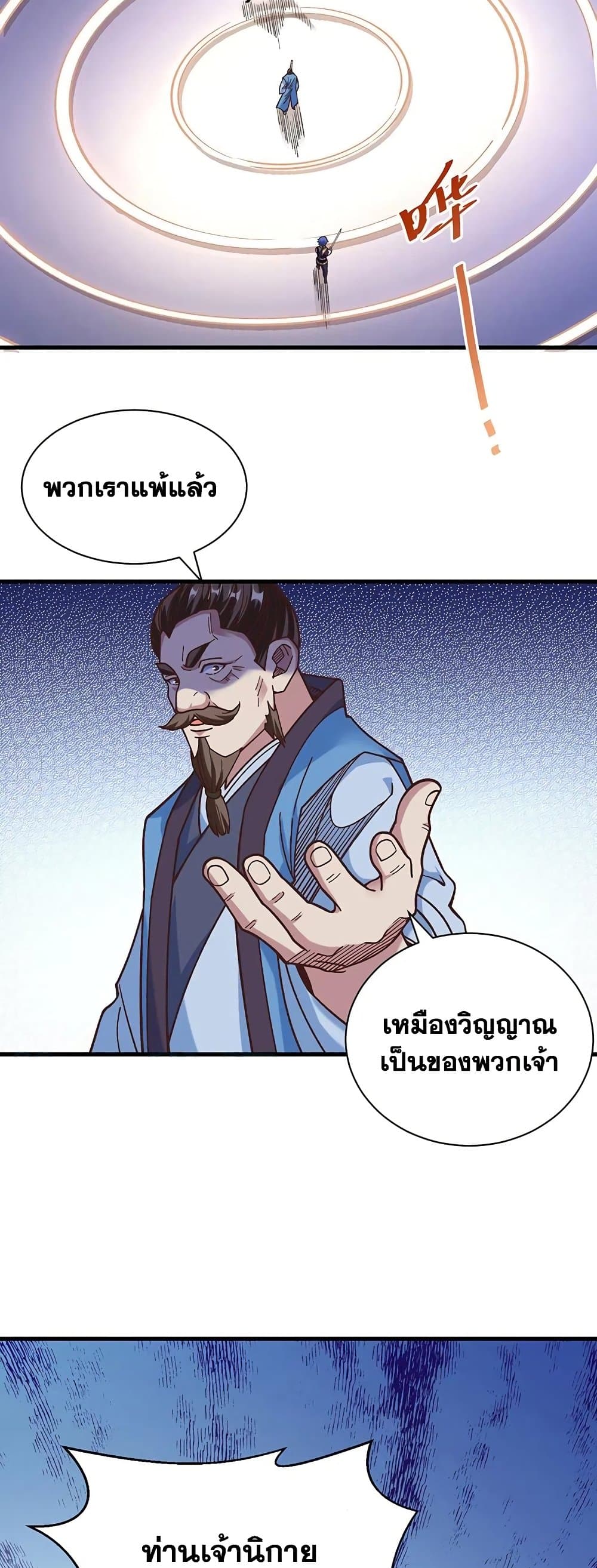 อ่านการ์ตูน WuDao Du Zun 402 ภาพที่ 14