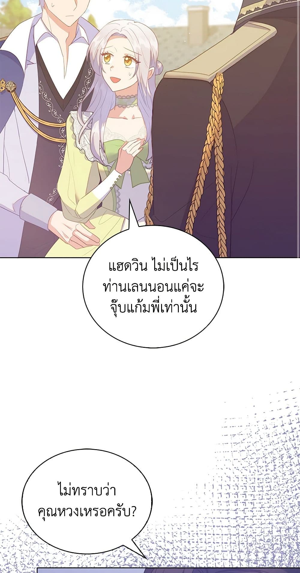 อ่านการ์ตูน Only Realized After Losing You 48 ภาพที่ 50