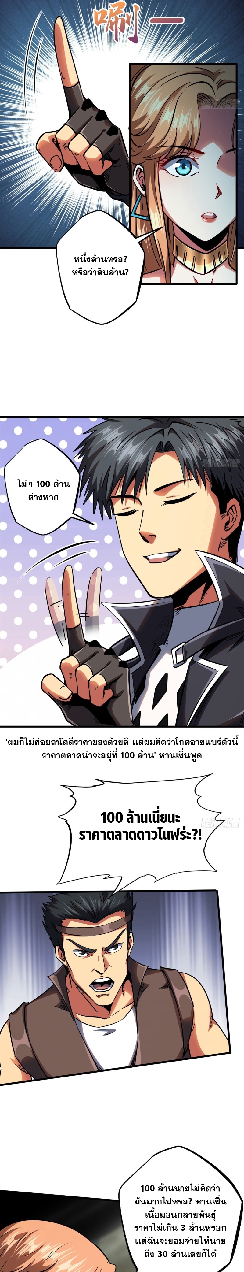 อ่านการ์ตูน Super God Gene 104 ภาพที่ 2