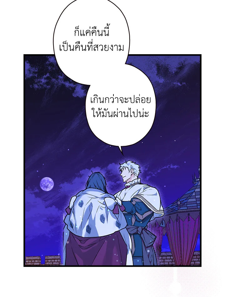 อ่านการ์ตูน The Lady’s Secret 13 ภาพที่ 121