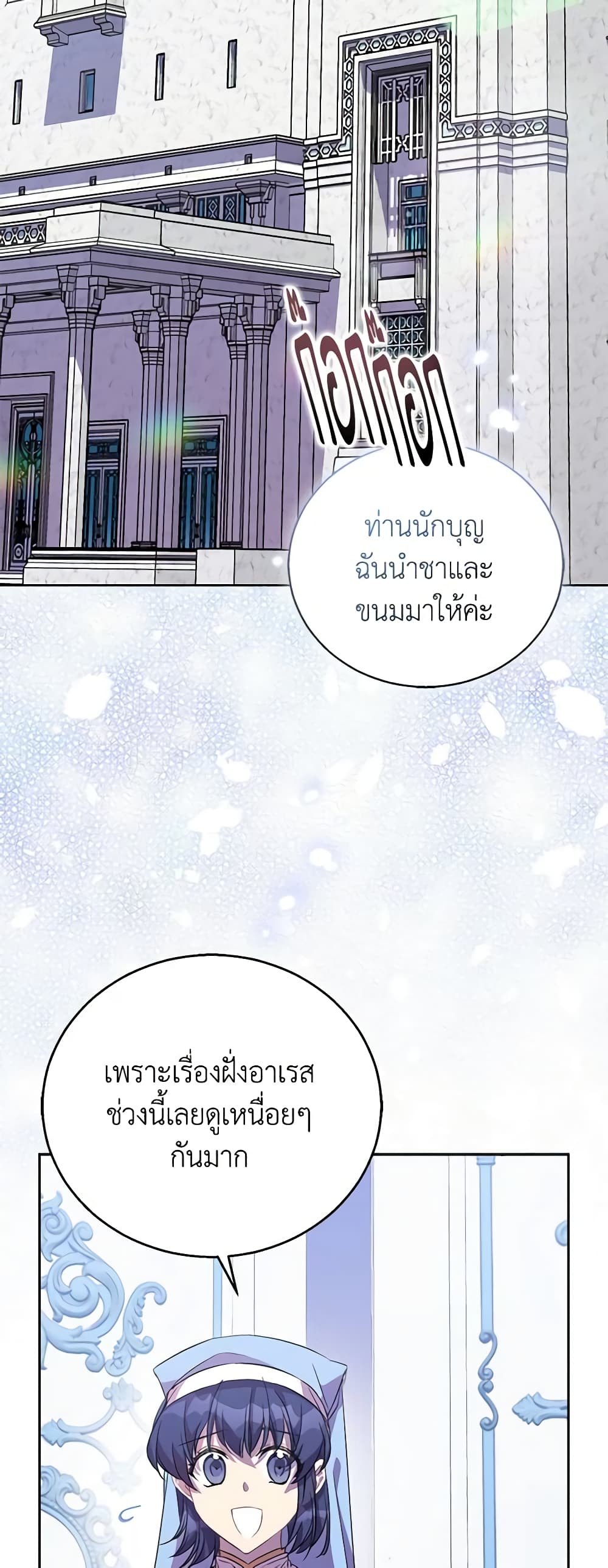 อ่านการ์ตูน I’m a Fake Saintess but the Gods are Obsessed 54 ภาพที่ 3