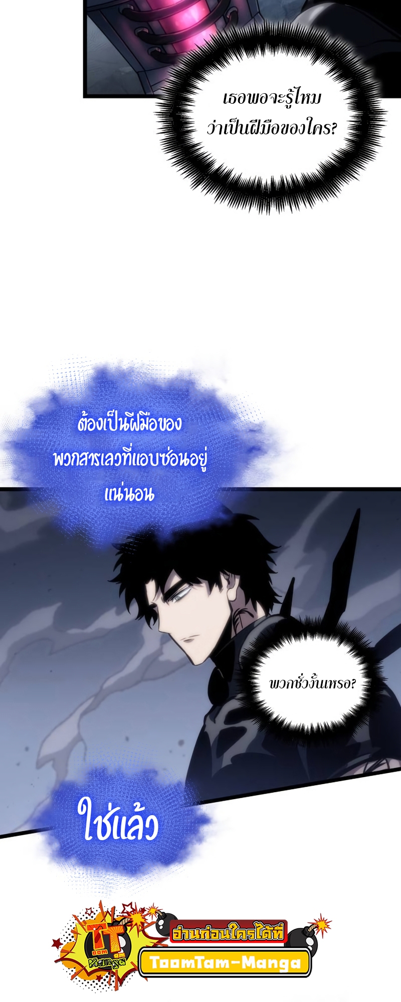 อ่านการ์ตูน The World After The End 108 ภาพที่ 78