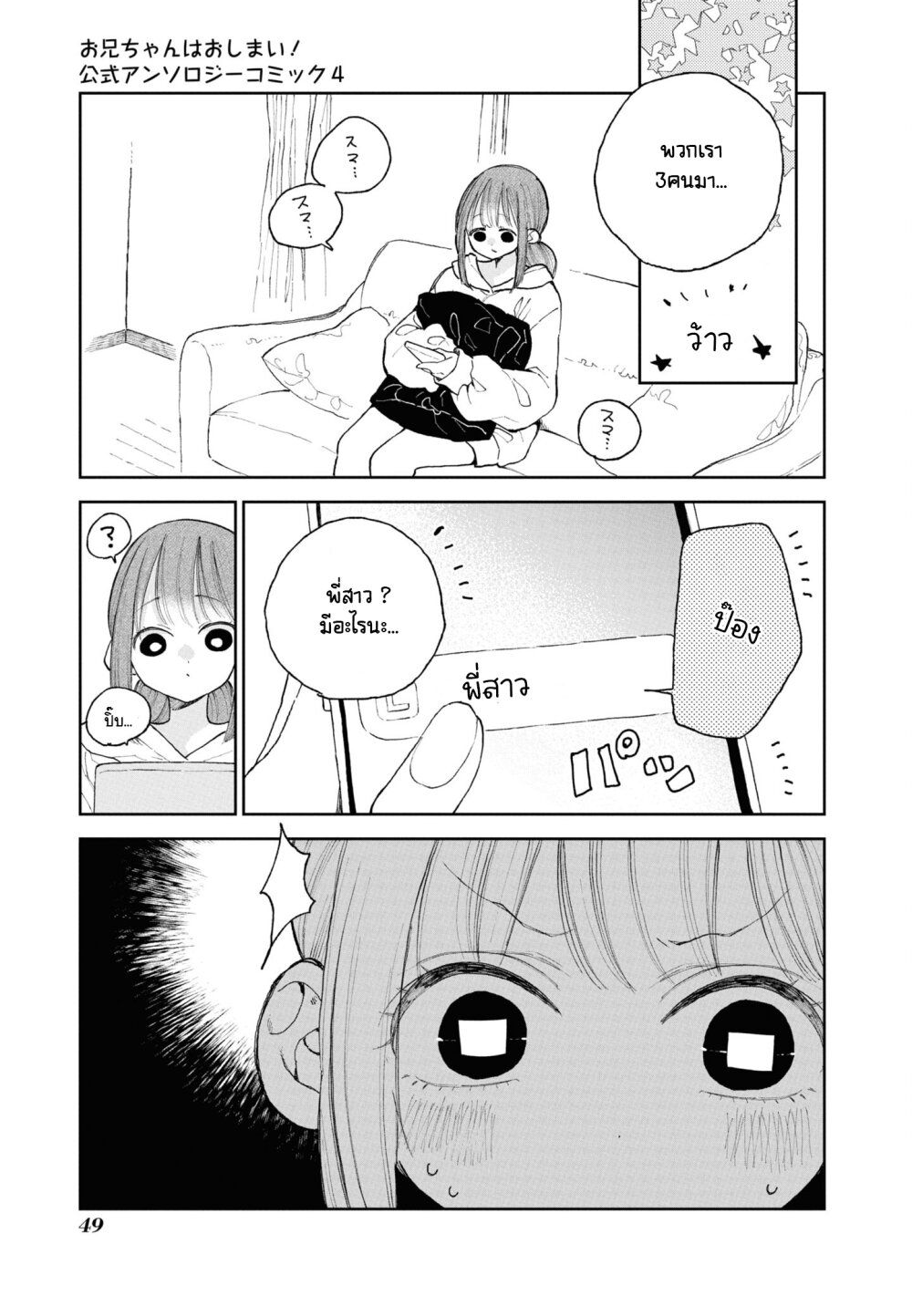 อ่านการ์ตูน Onii-chan wa Oshimai! Koushiki Anthology Comic 52 ภาพที่ 15