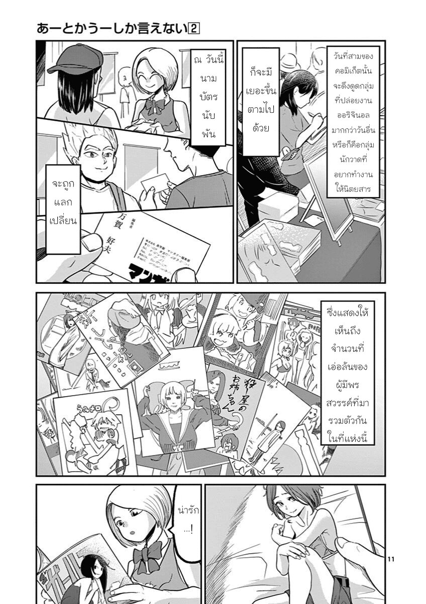 อ่านการ์ตูน Ah and Mm Are All She Says 11 ภาพที่ 11