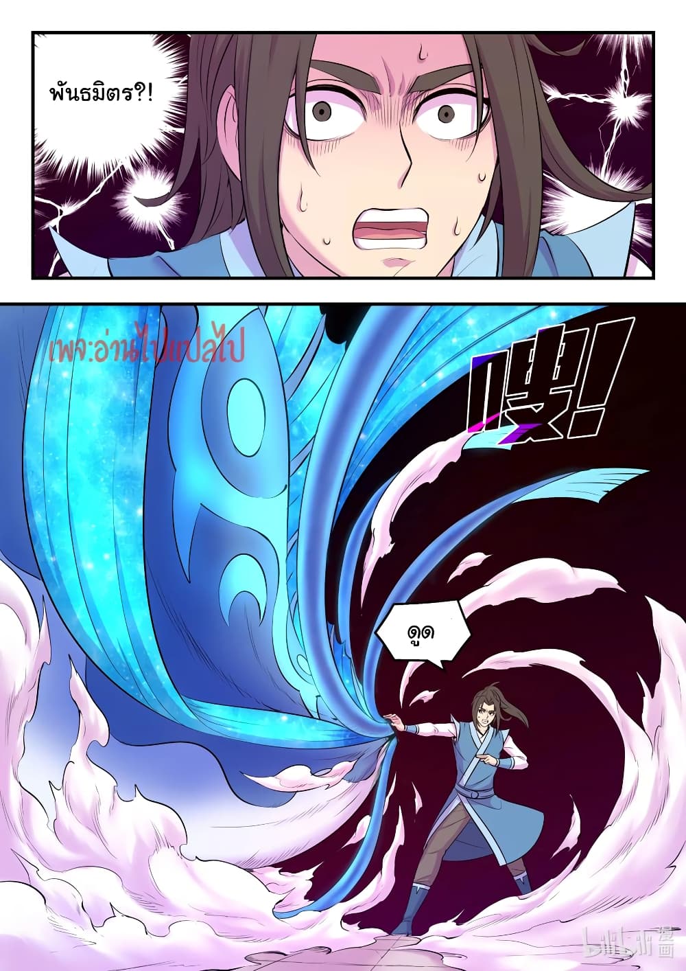 อ่านการ์ตูน King of Spirit Beast 130 ภาพที่ 4