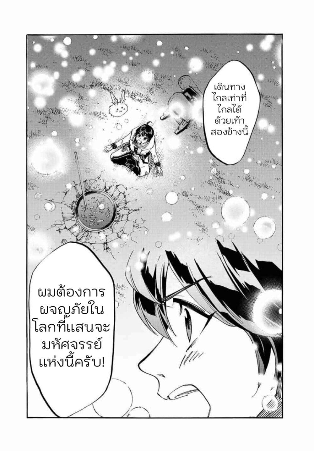 อ่านการ์ตูน Walking in Another World 1 ภาพที่ 4