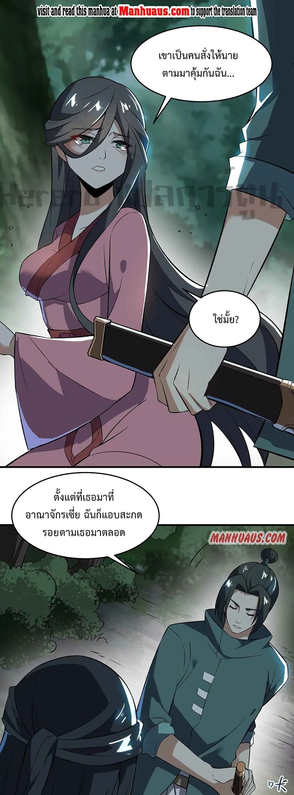 อ่านการ์ตูน Super Warrior in Another World 209 ภาพที่ 2