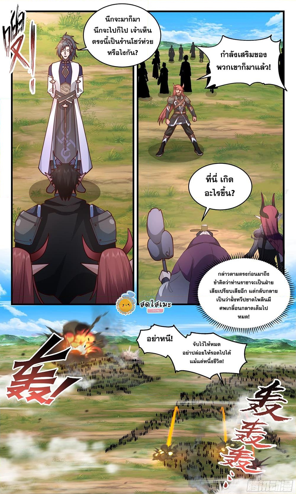 อ่านการ์ตูน Martial Peak 2389 ภาพที่ 4