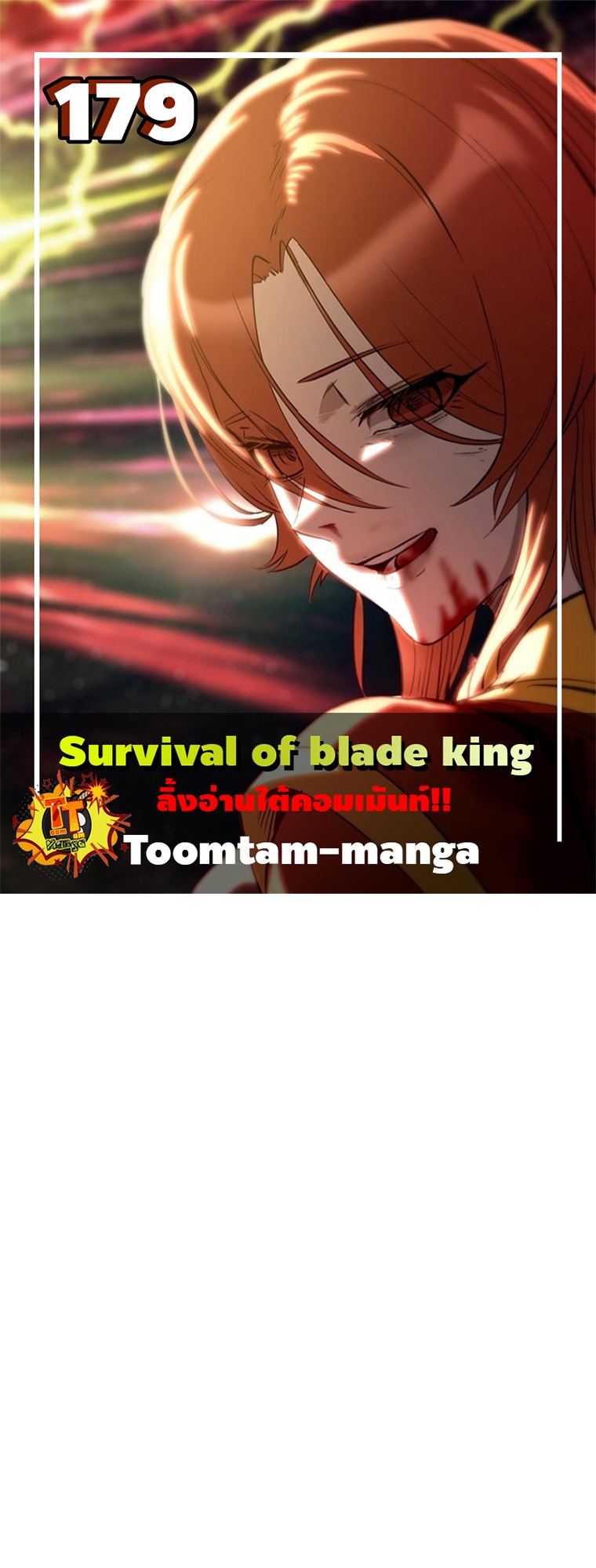 อ่านการ์ตูน Survival Of Blade King 179 ภาพที่ 1