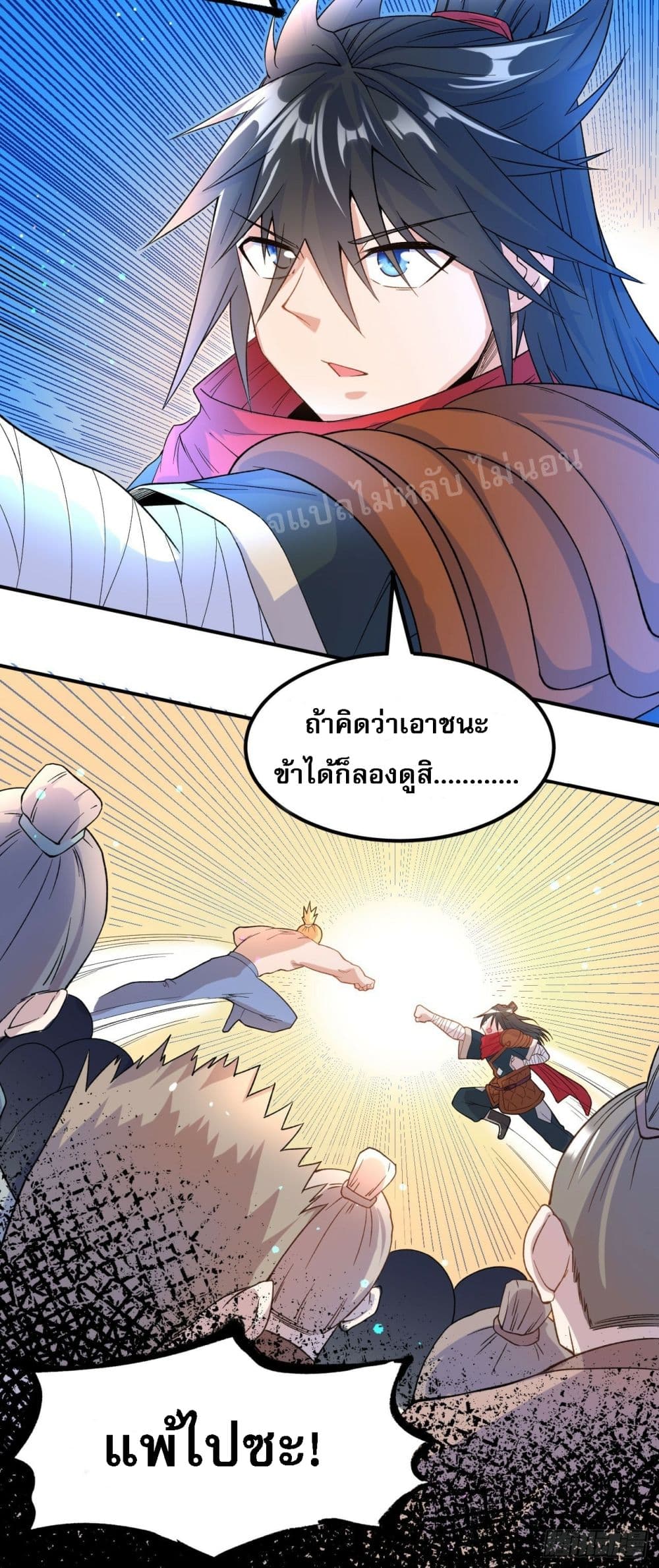 อ่านการ์ตูน I am the God of War 10 ภาพที่ 36