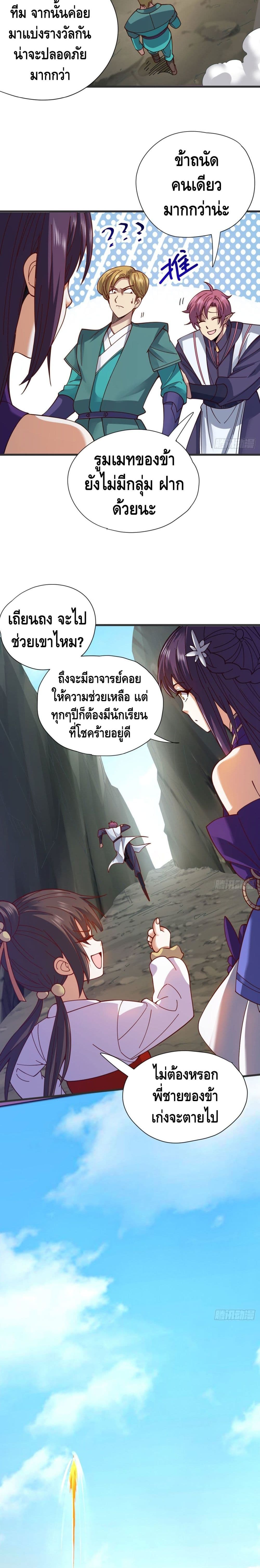 อ่านการ์ตูน The Rise of The Nine Realms 17 ภาพที่ 10