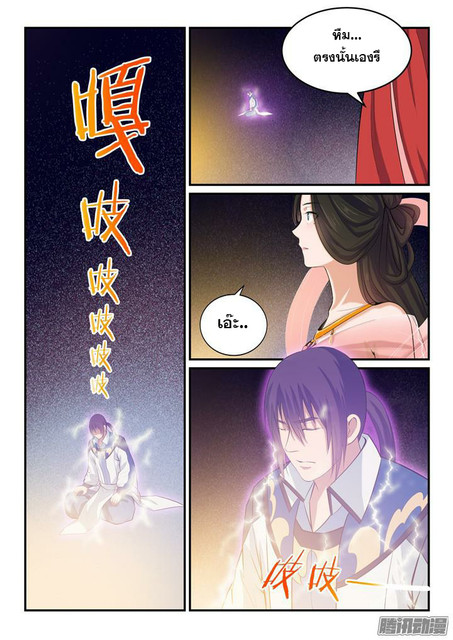 อ่านการ์ตูน Bailian Chengshen 145 ภาพที่ 14