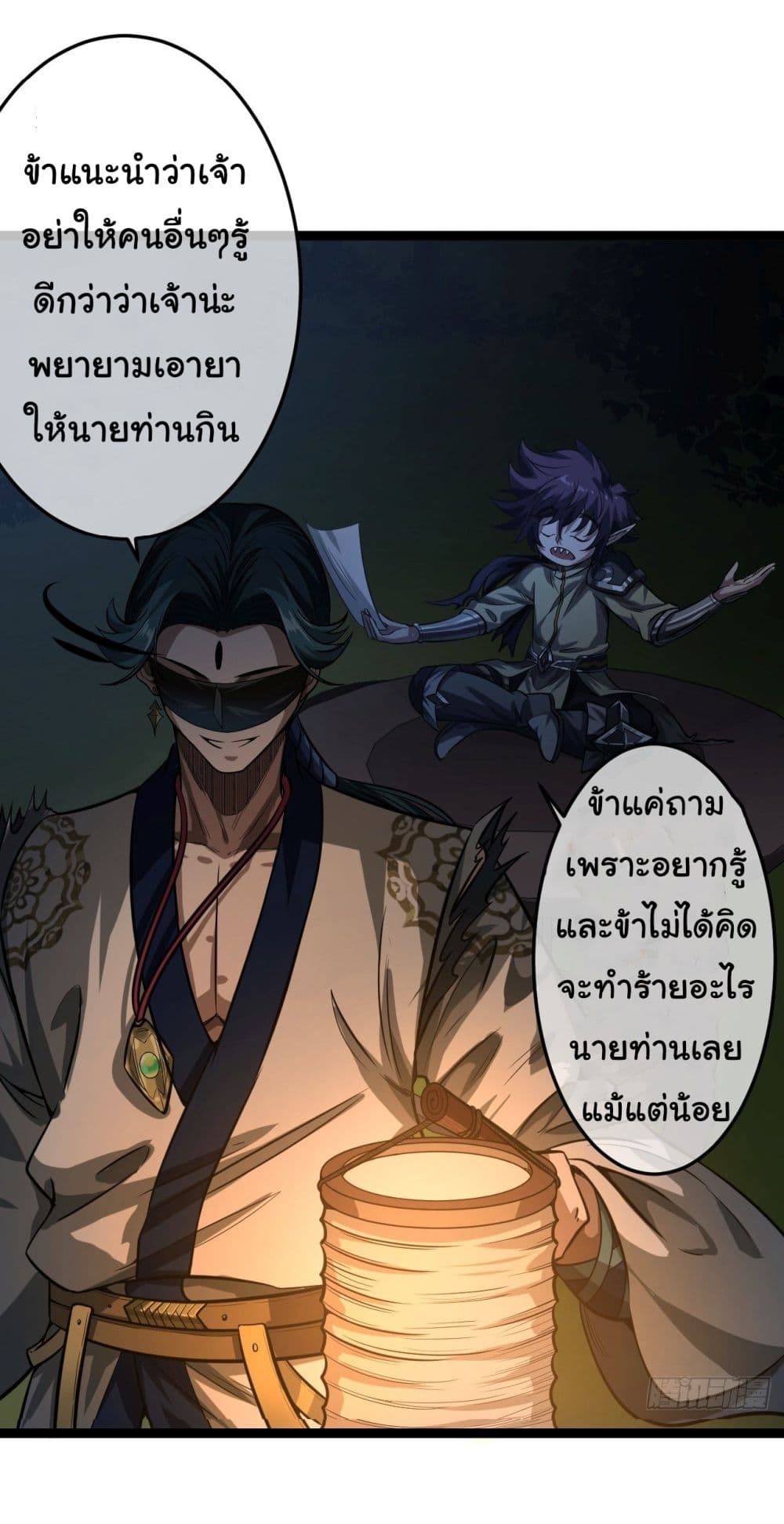 อ่านการ์ตูน Demon Emperor 20 ภาพที่ 33