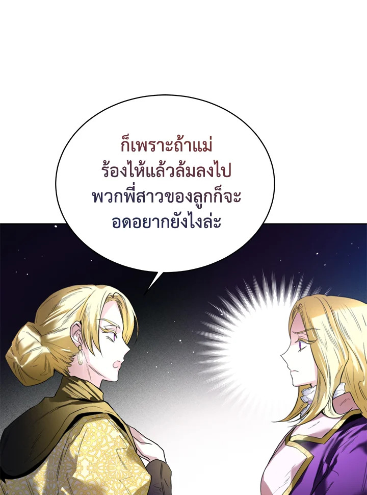 อ่านการ์ตูน Royal Marriage 6 ภาพที่ 52