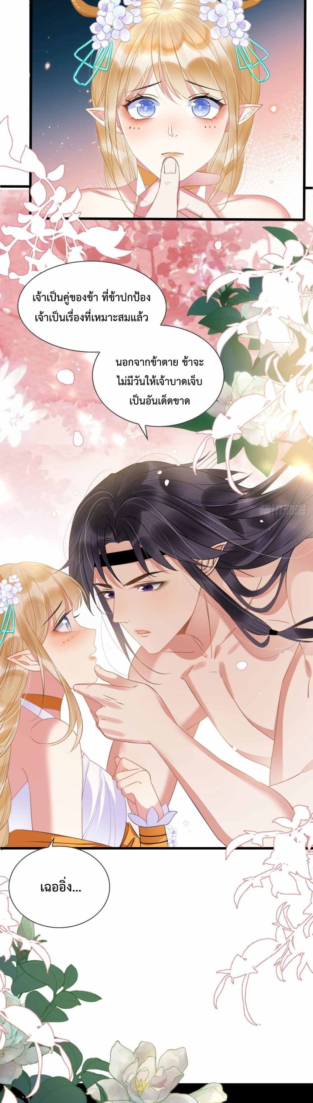 อ่านการ์ตูน Help! The Snake Husband Loves Me So Much! 4 ภาพที่ 34