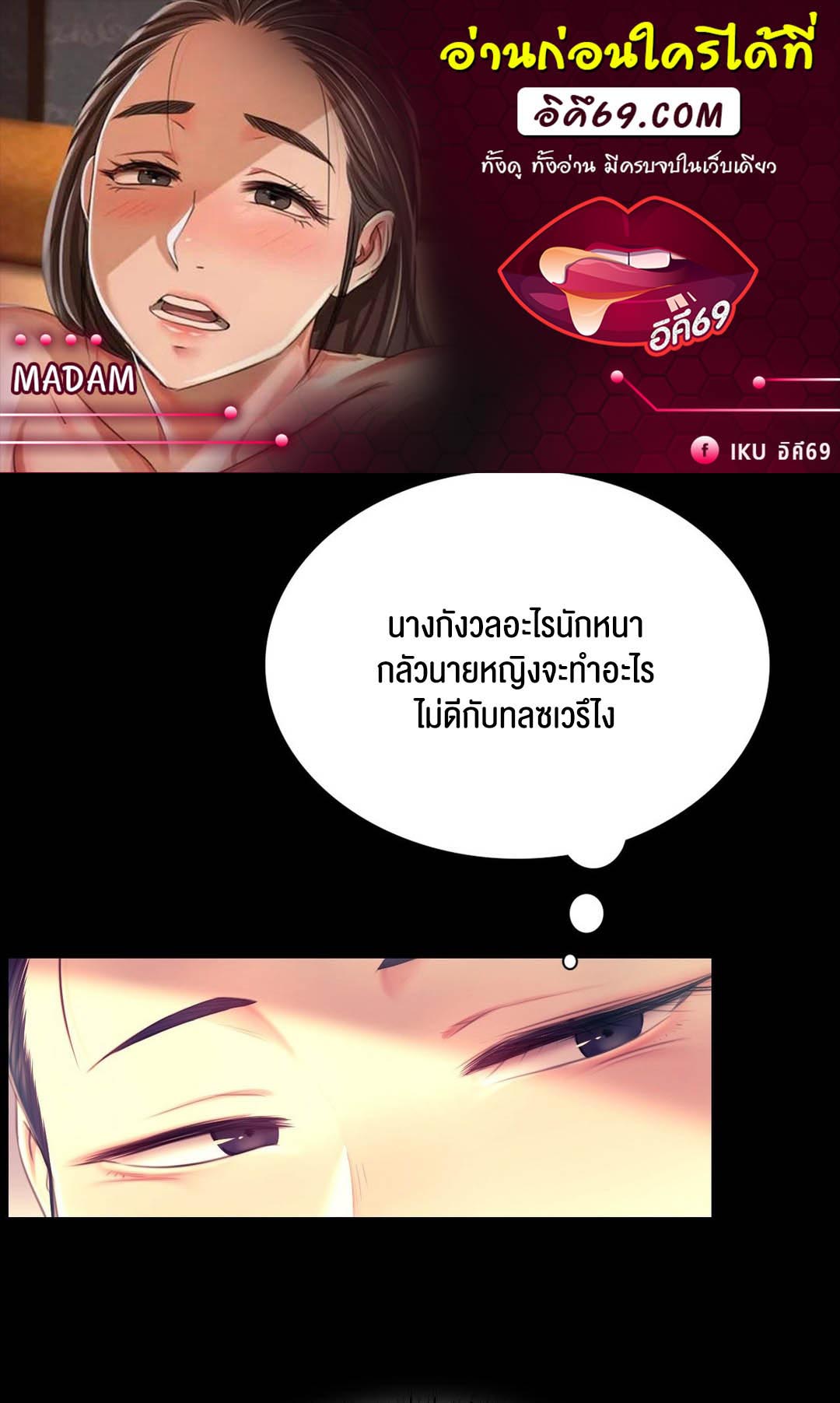 อ่านการ์ตูน Madam () 86 ภาพที่ 1