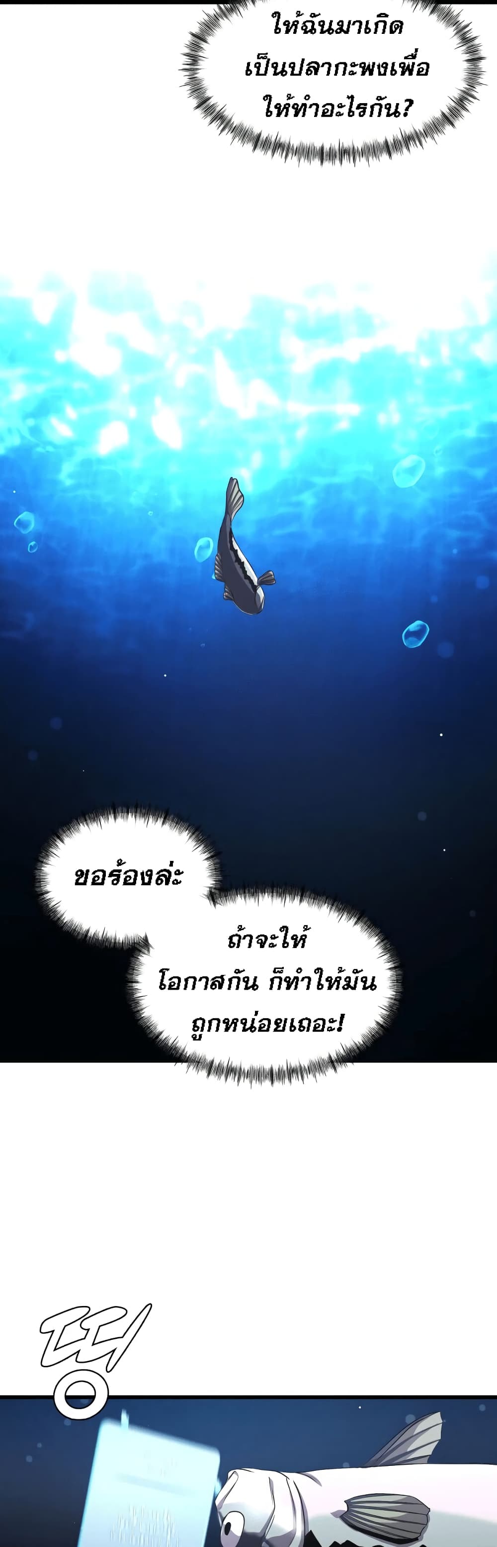 อ่านการ์ตูน Surviving As A Fish 2 ภาพที่ 22