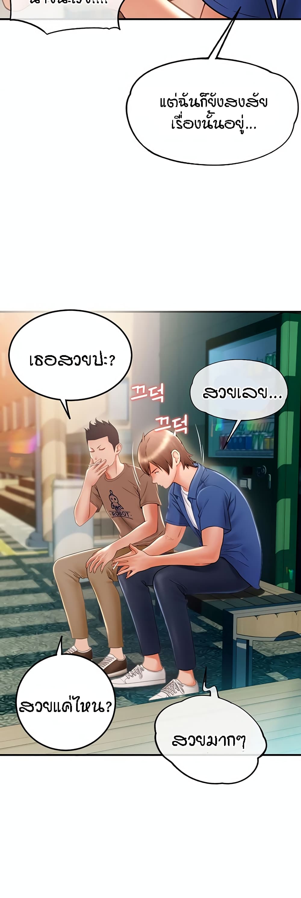 อ่านการ์ตูน Pay with Sperm Pay 2 ภาพที่ 17