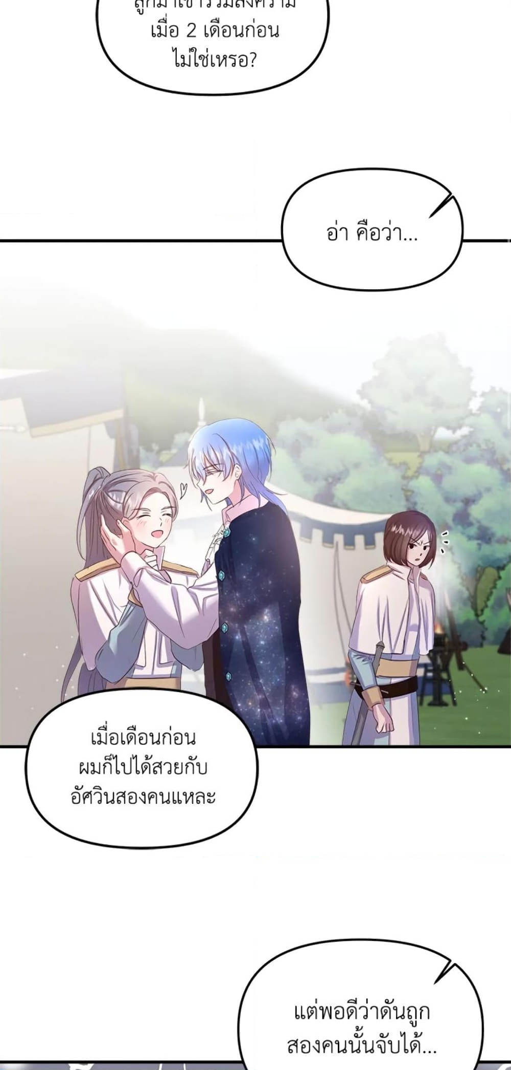 อ่านการ์ตูน I Didn’t Save You To Get Proposed To 9 ภาพที่ 9