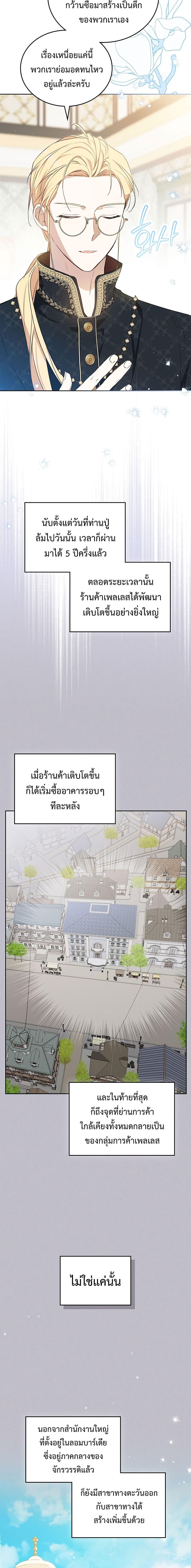 อ่านการ์ตูน In This Life, I Will Be the Lord 126 ภาพที่ 3