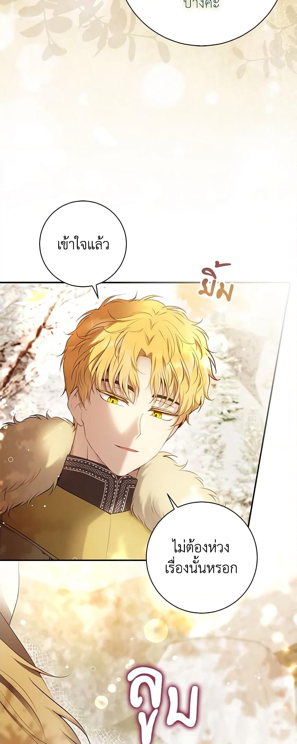 อ่านการ์ตูน Baby Squirrel Is Good at Everything 51 ภาพที่ 25