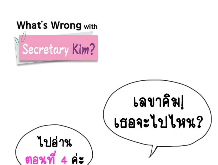 อ่านการ์ตูน What’s Wrong with Secretary Kim? 4 ภาพที่ 1