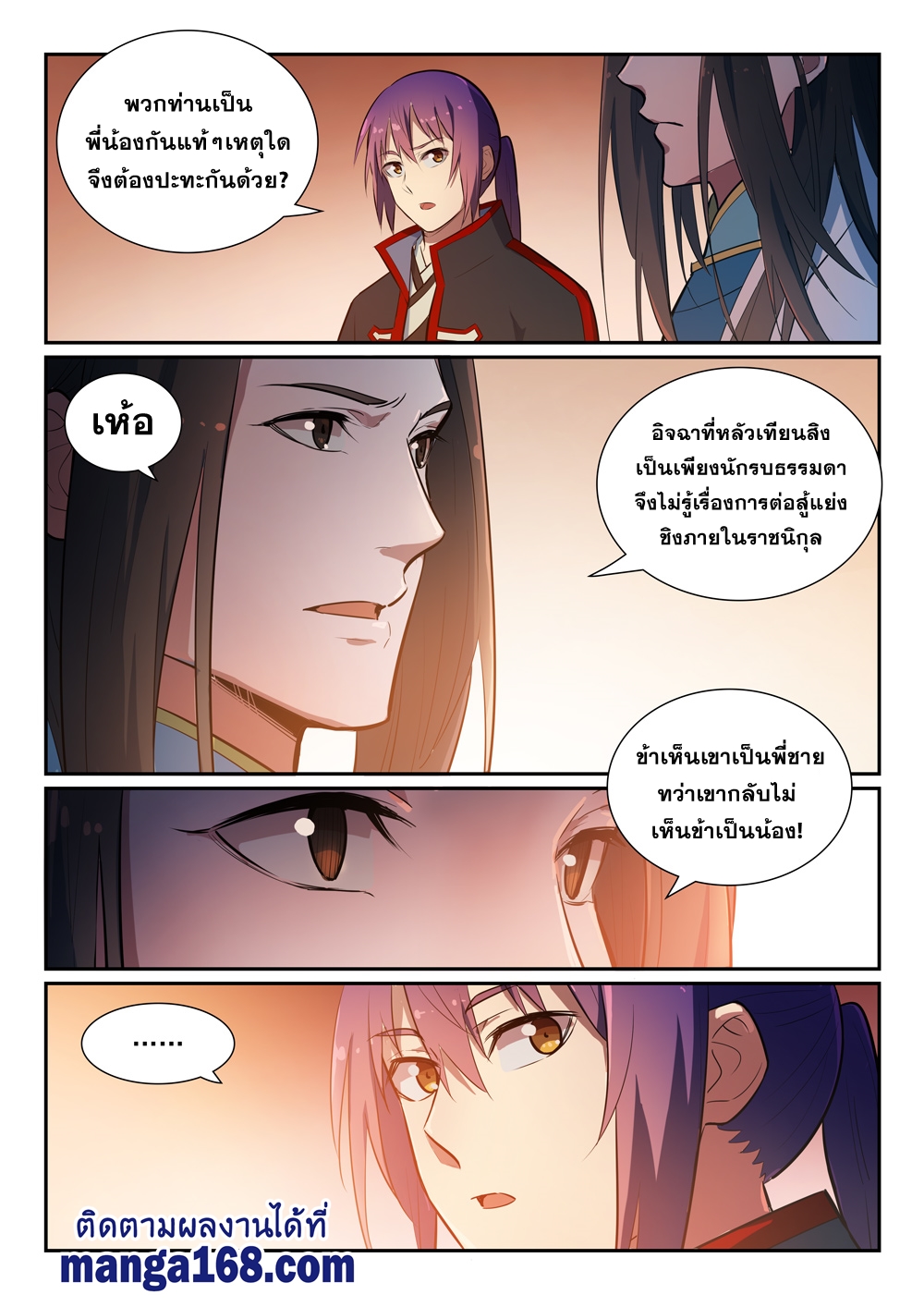 อ่านการ์ตูน Bailian Chengshen 369 ภาพที่ 4