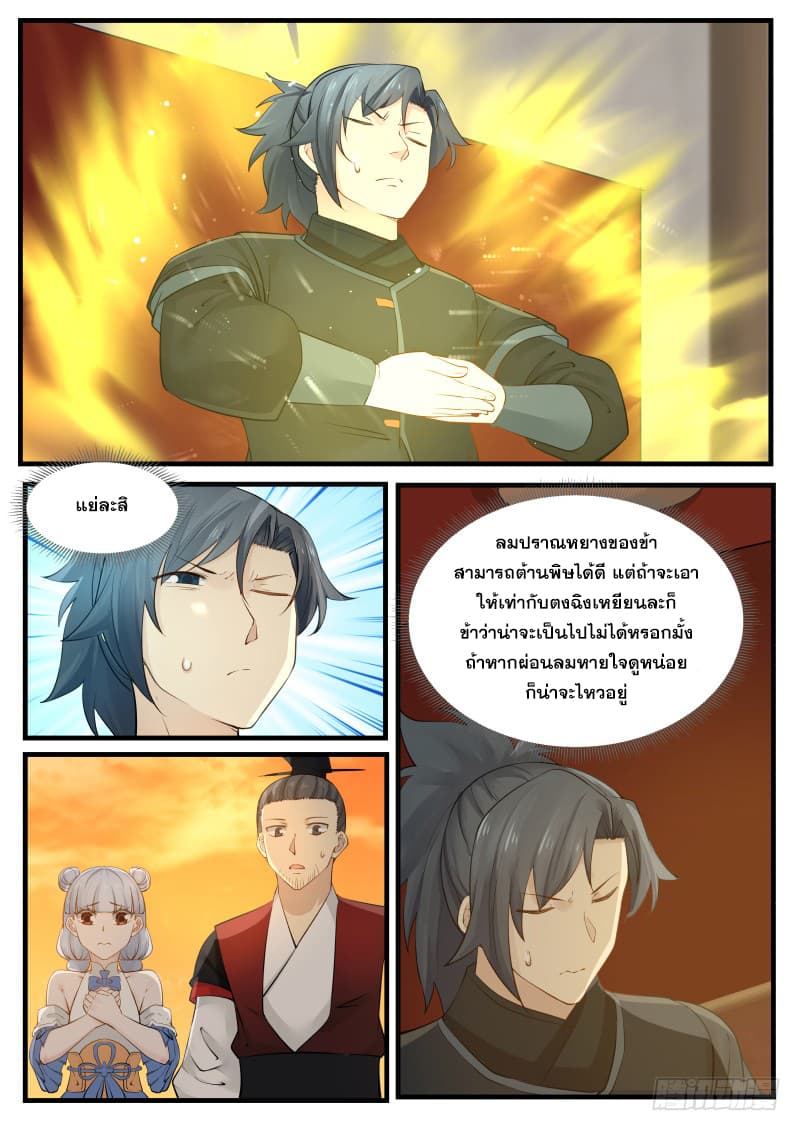 อ่านการ์ตูน Martial Peak 210 ภาพที่ 9