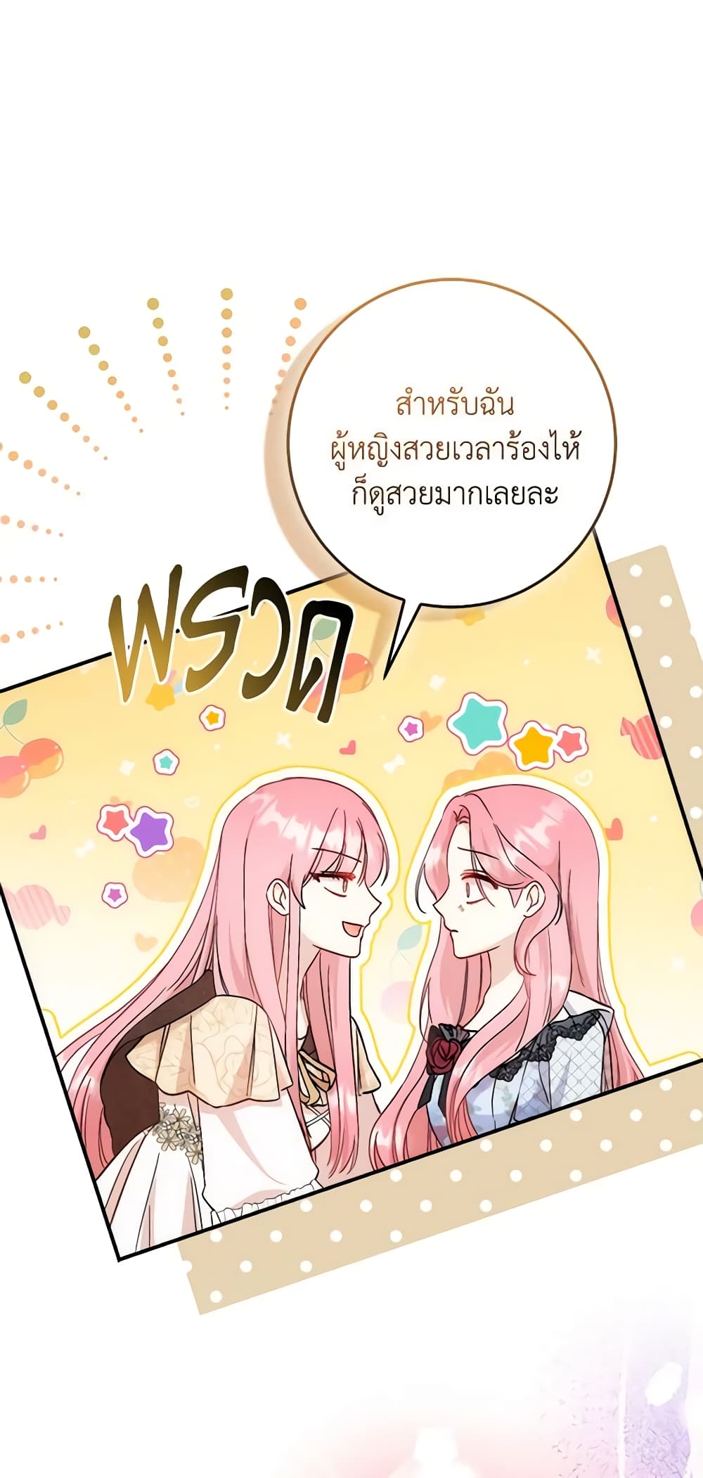 อ่านการ์ตูน I Became the Sister of the Time-Limited Heroine 10 ภาพที่ 46