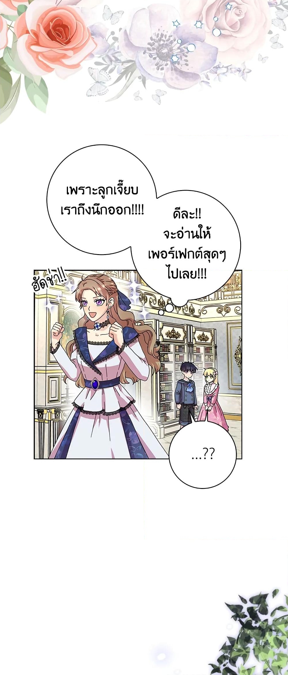 อ่านการ์ตูน When I Quit Being A Wicked Mother-in-law, Everyone Became Obsessed With Me 12 ภาพที่ 39