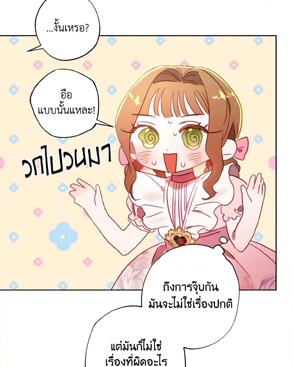 อ่านการ์ตูน I Failed to Divorce My Husband 10 ภาพที่ 13