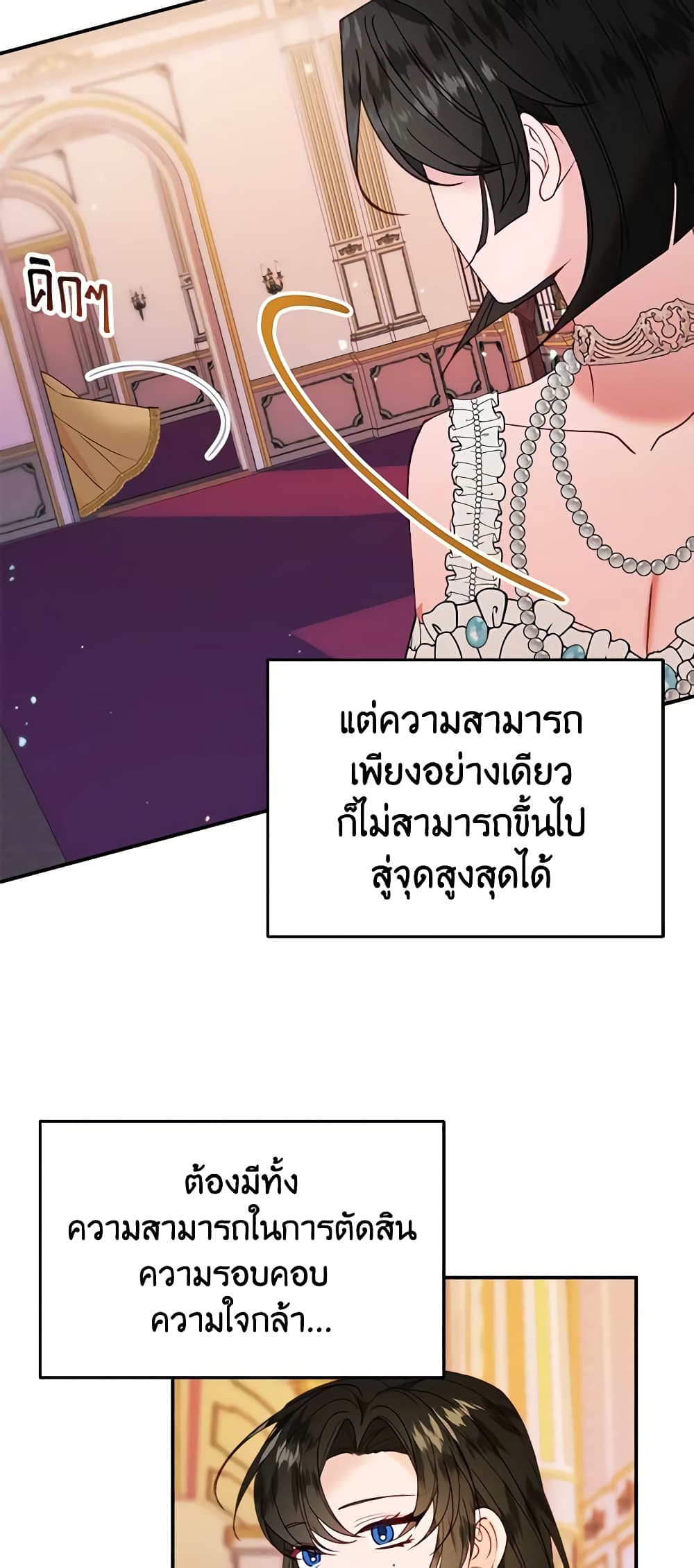 อ่านการ์ตูน The Raven Duchess 28 ภาพที่ 16