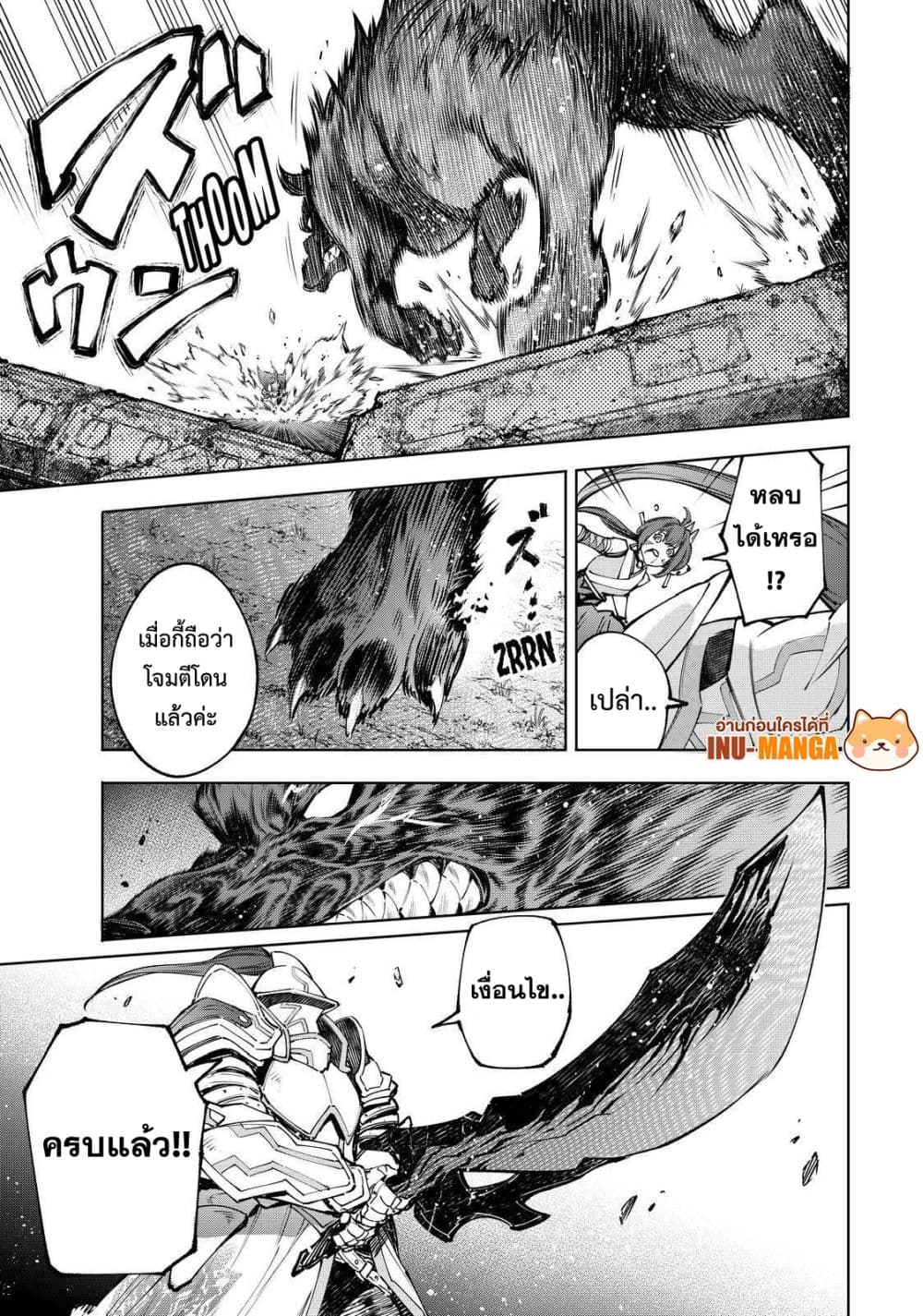 อ่านการ์ตูน Shangri-La Frontier 91 ภาพที่ 8