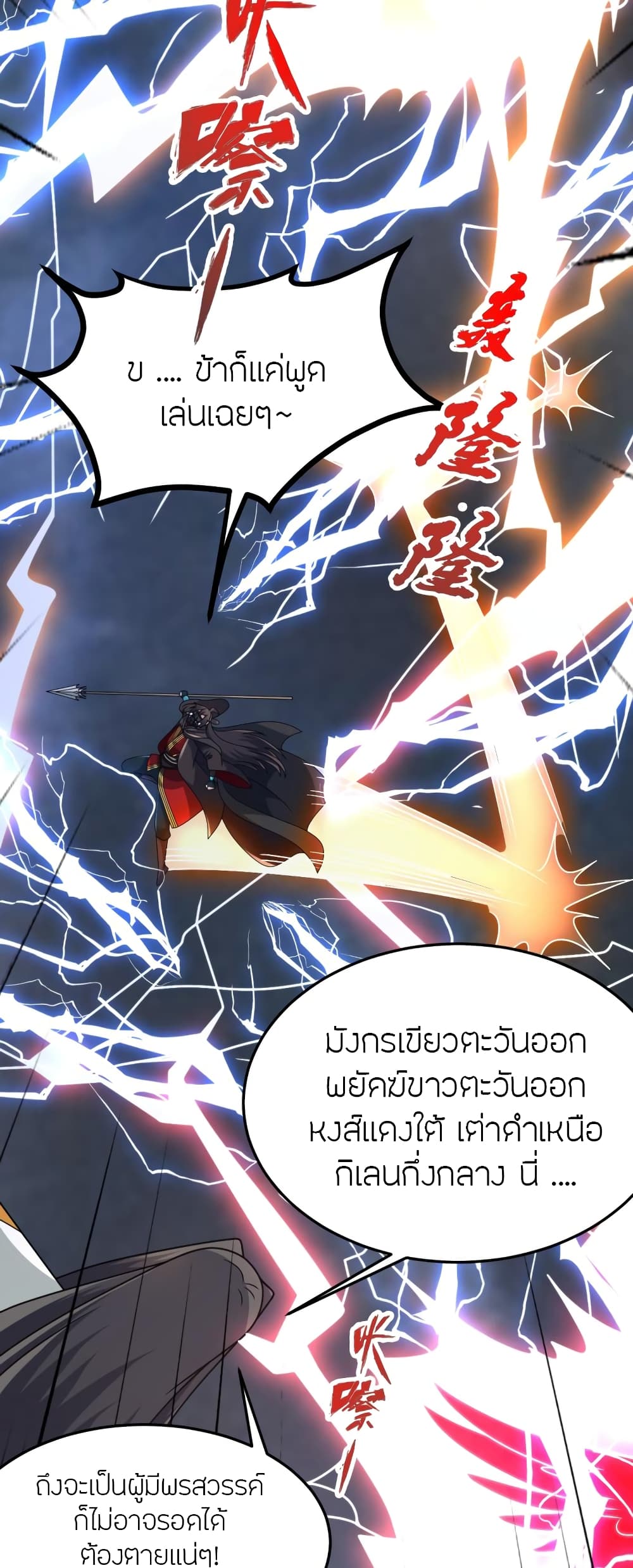 อ่านการ์ตูน Banished Disciple’s Counterattack 450 ภาพที่ 66