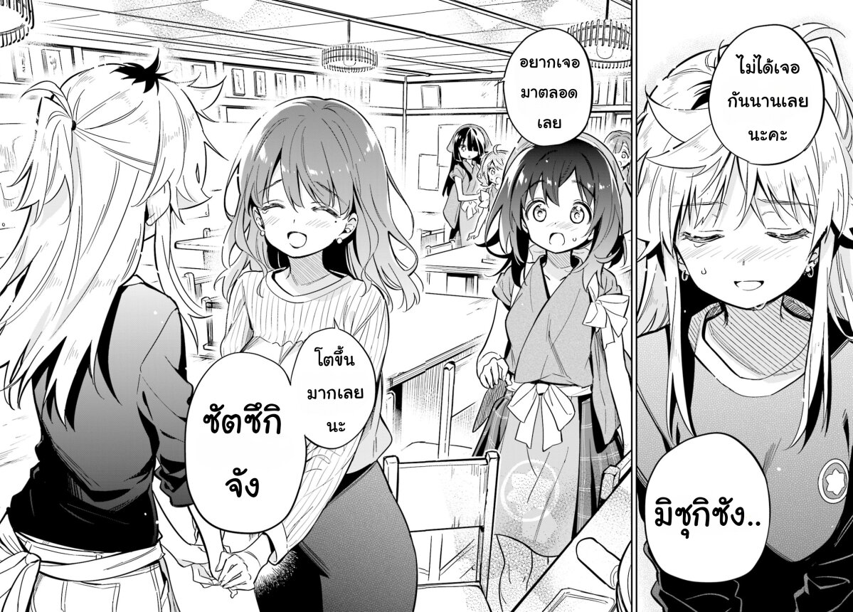 อ่านการ์ตูน Chotto Ippai! 35 ภาพที่ 23