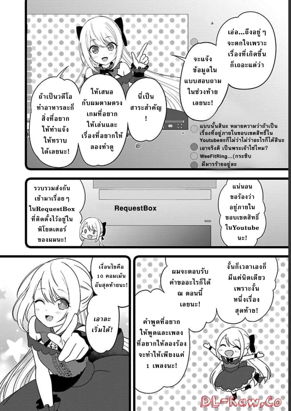 อ่านการ์ตูน Shitsuren Shita Node Vtuber Hajimeta 5 ภาพที่ 15