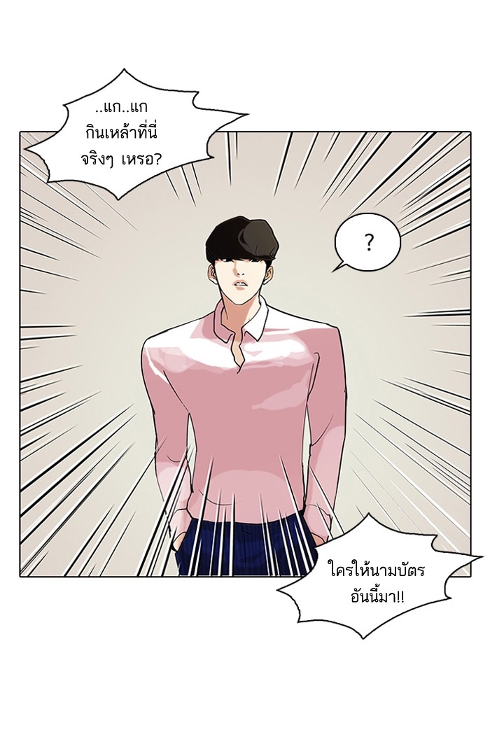 อ่านการ์ตูน Lookism 78 ภาพที่ 61