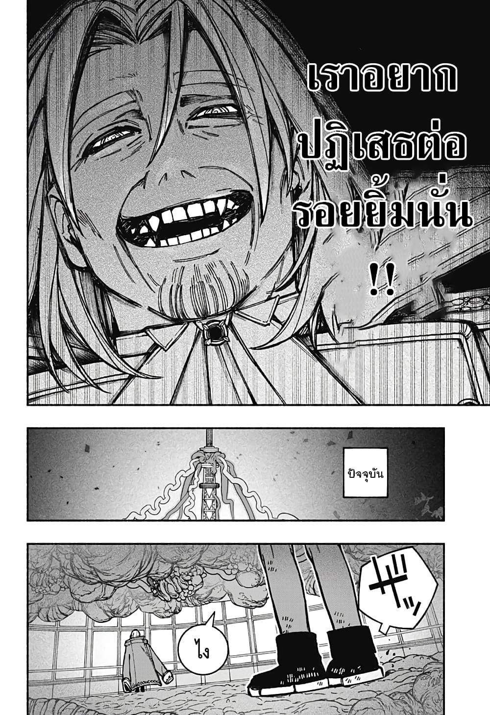 อ่านการ์ตูน Exorcist wa Otosenai 26 ภาพที่ 19