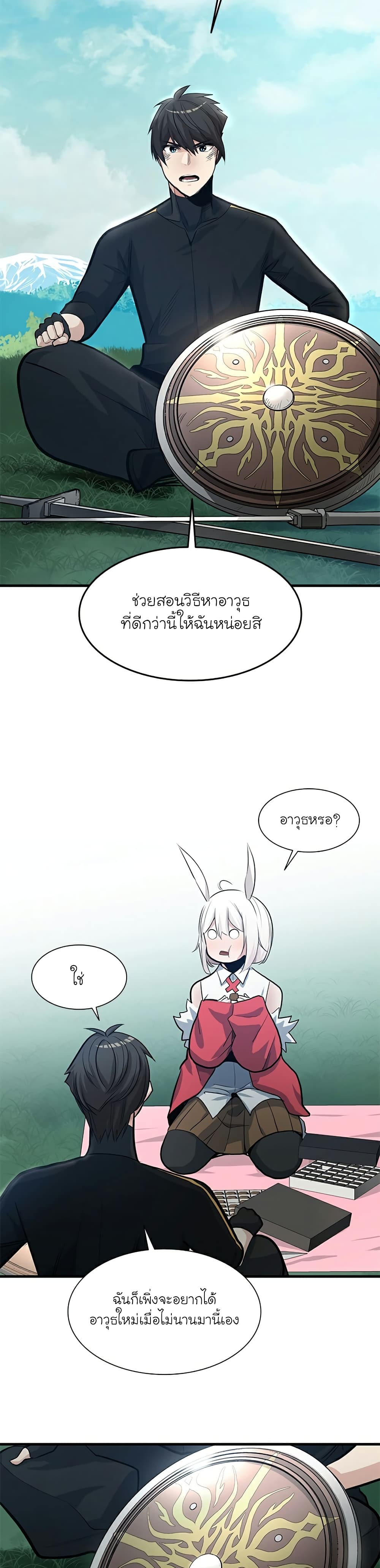 อ่านการ์ตูน The Tutorial is Too Hard 90 ภาพที่ 12