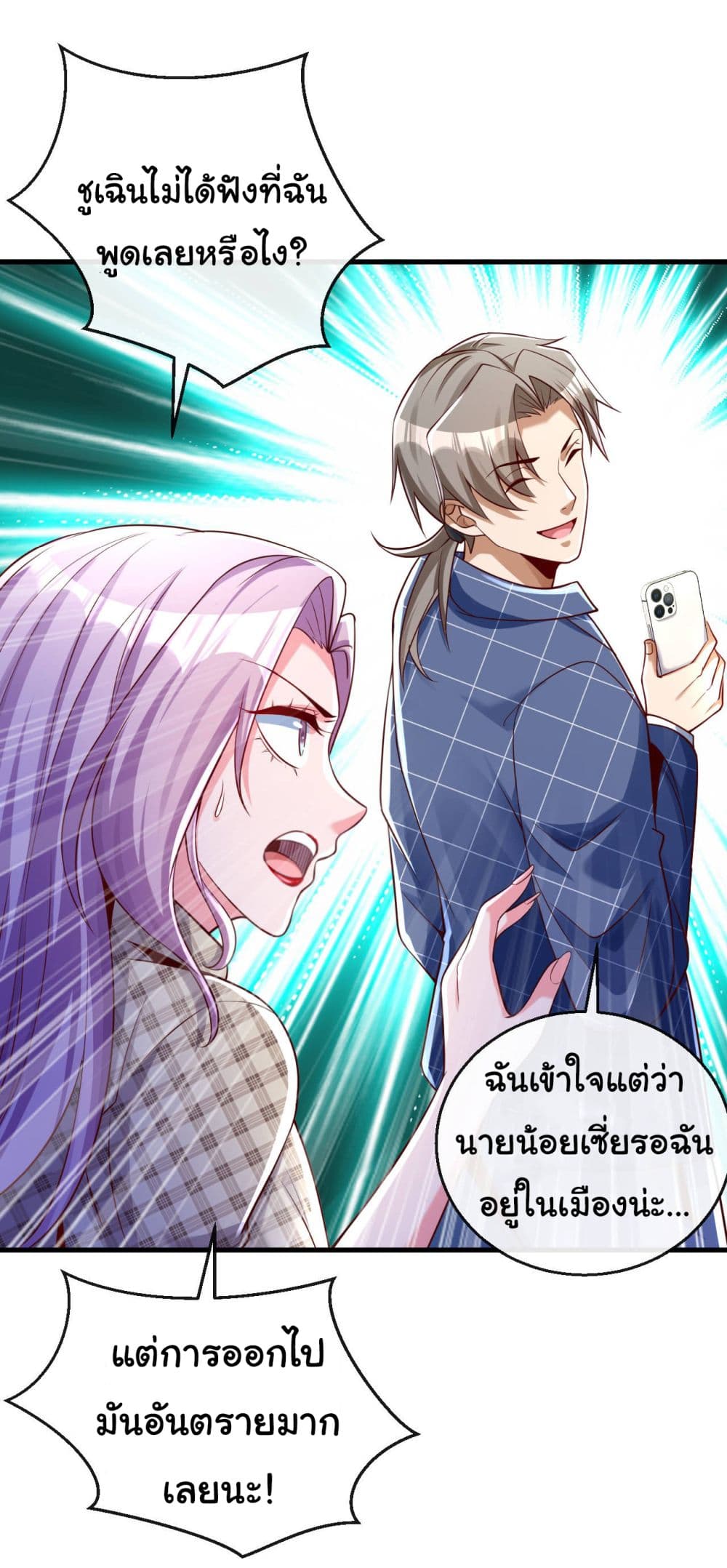 อ่านการ์ตูน Chu Chen, The Trash Son-in-Law 20 ภาพที่ 34