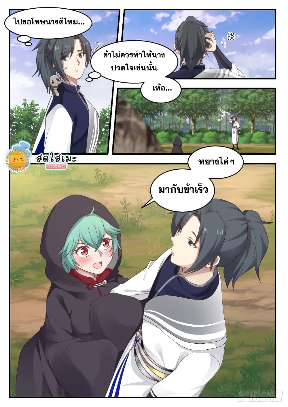 อ่านการ์ตูน Martial Peak 1007 ภาพที่ 13