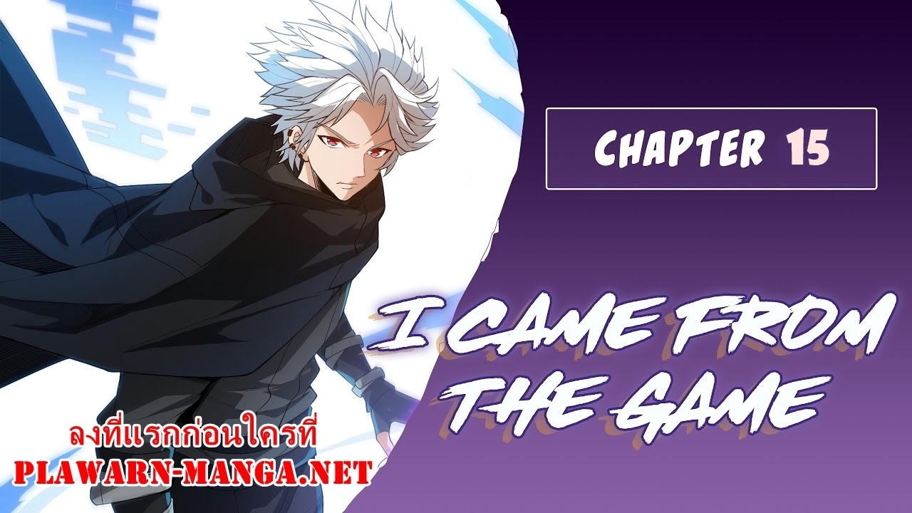 อ่านการ์ตูน The Game That I Came From 15 ภาพที่ 1